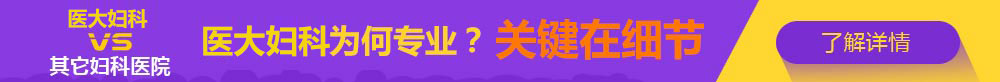 郑州妇科医院哪些好，郑州妇科医院哪里的好
